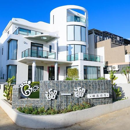 澎湖遛一遛旅店 Apartamento Magong Exterior foto